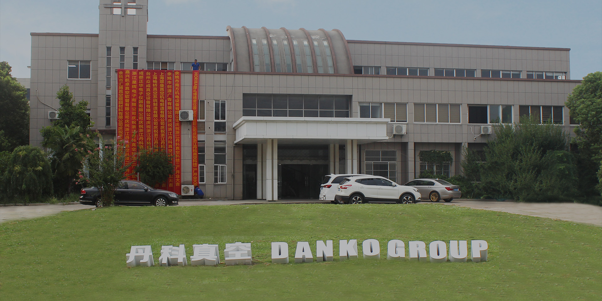 Ningbo Danko Vacuum Technology Co., Ltd.