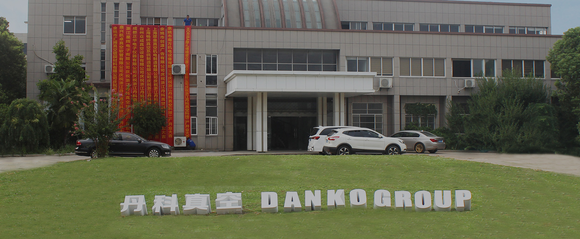 Ningbo Danko Vacuum Technology Co., Ltd.